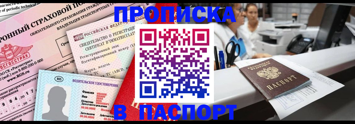 временная регистрация недорого в Чайковском