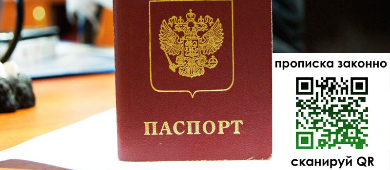 прописка в Чайковском